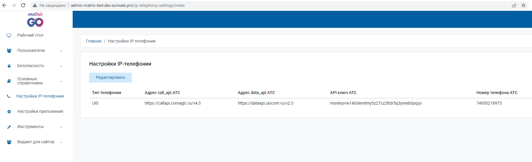 Настройка телефонии UiS — Matrix GO